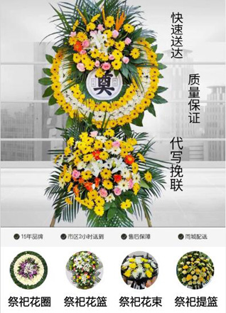 山东济宁鱼台县王庙镇东谢村花圈代送